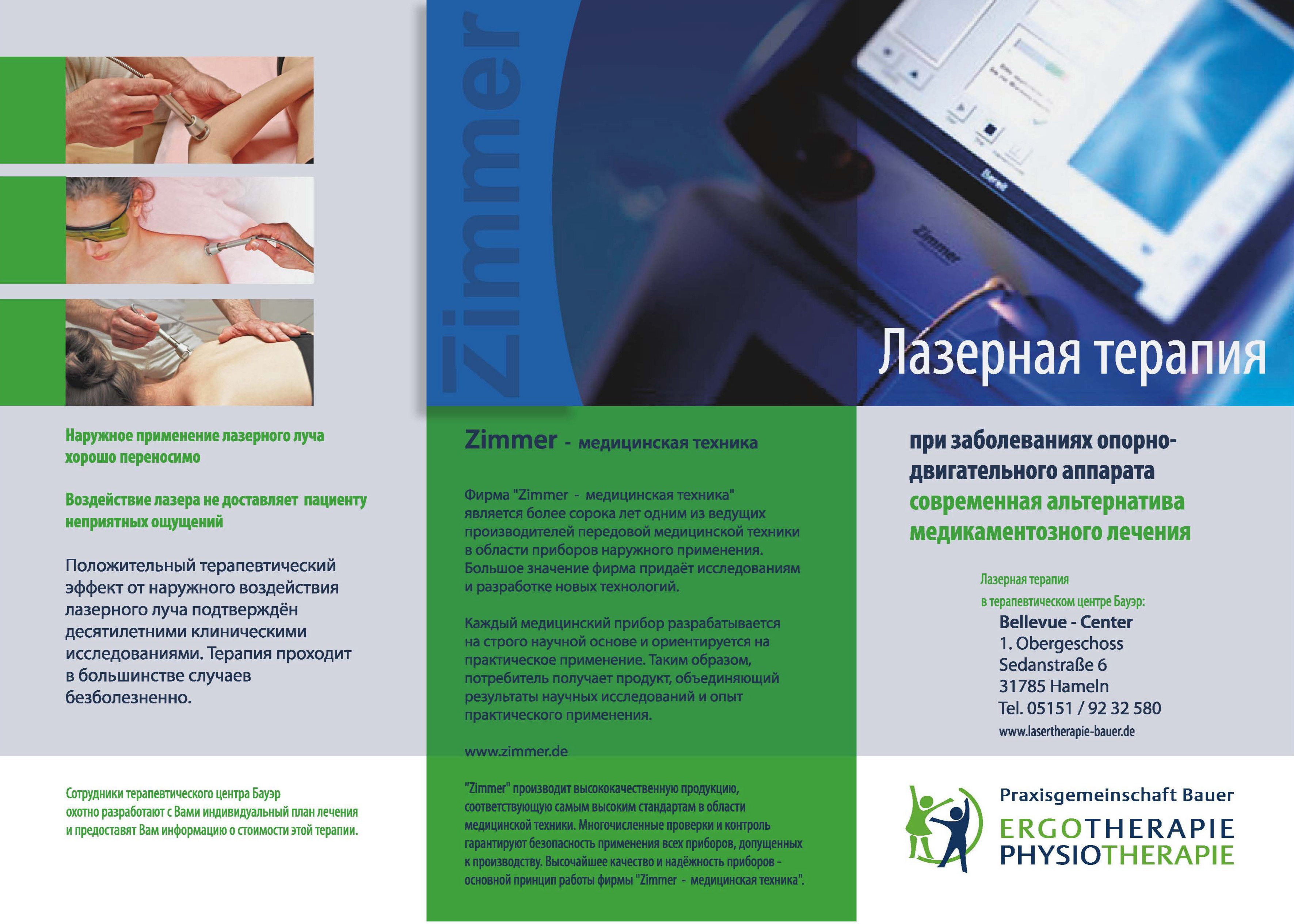 Лазерная терапия флаер 